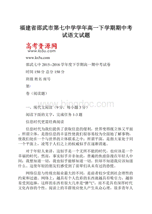 福建省邵武市第七中学学年高一下学期期中考试语文试题.docx