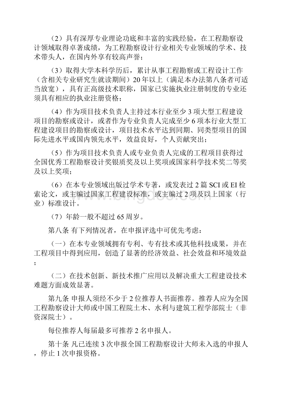 全国工程勘察设计大师评选与管理办法.docx_第2页