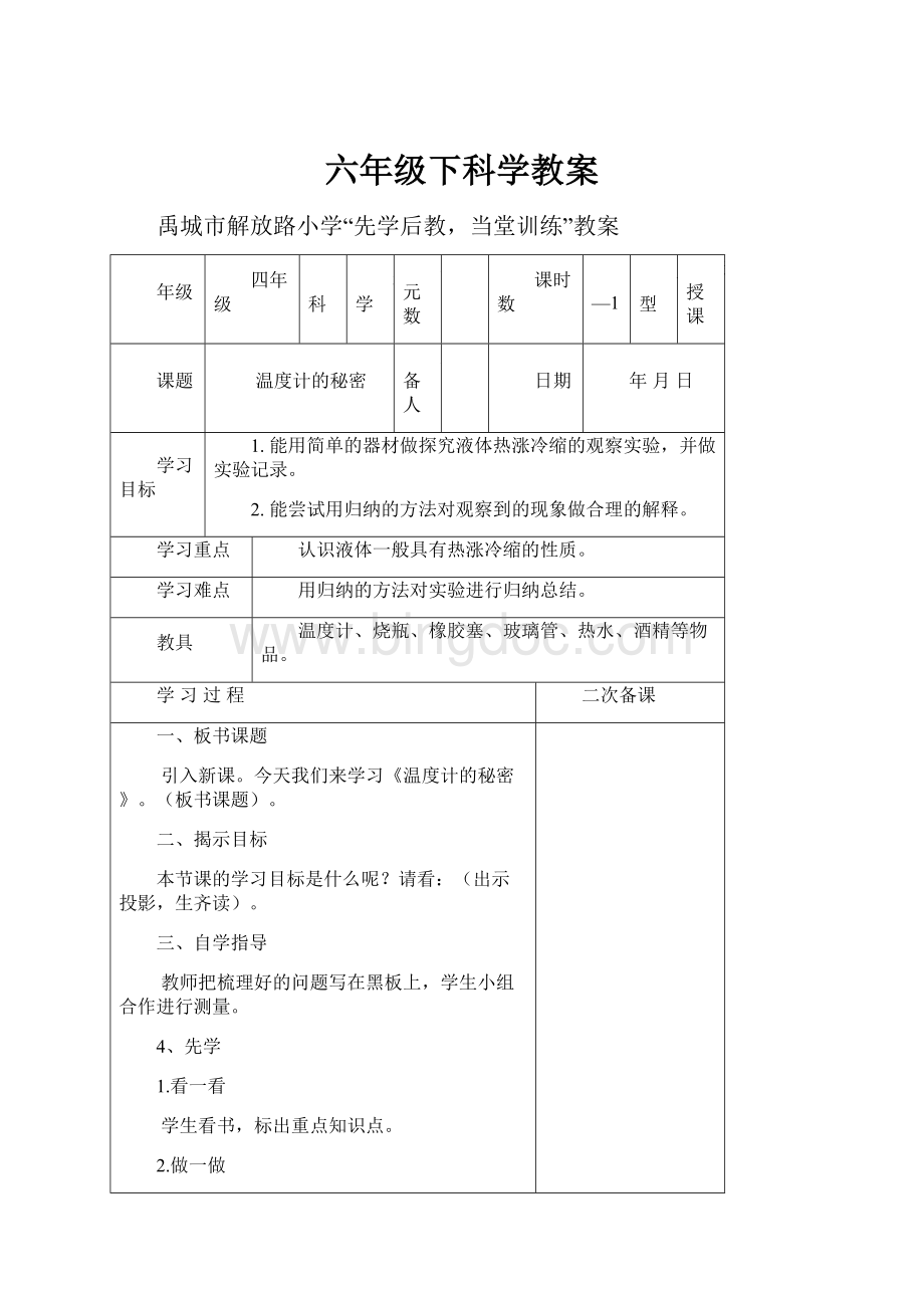 六年级下科学教案.docx