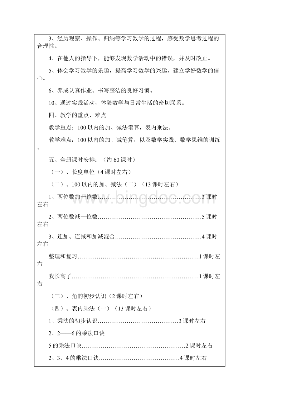 完整打印版DOC新课标人教版小学数学二年级上册教案NEW.docx_第3页