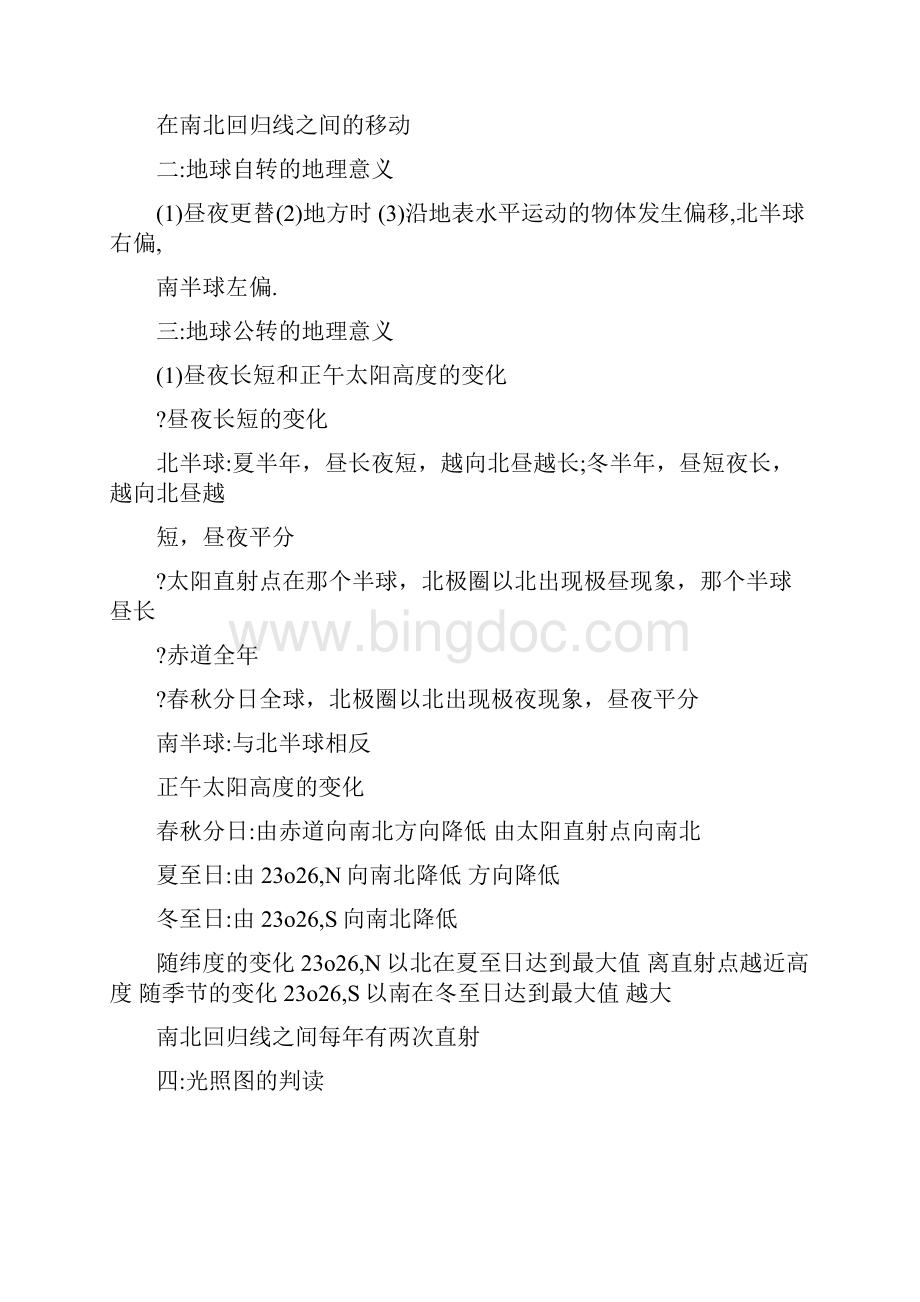 高中地理会考复习上海版.docx_第2页