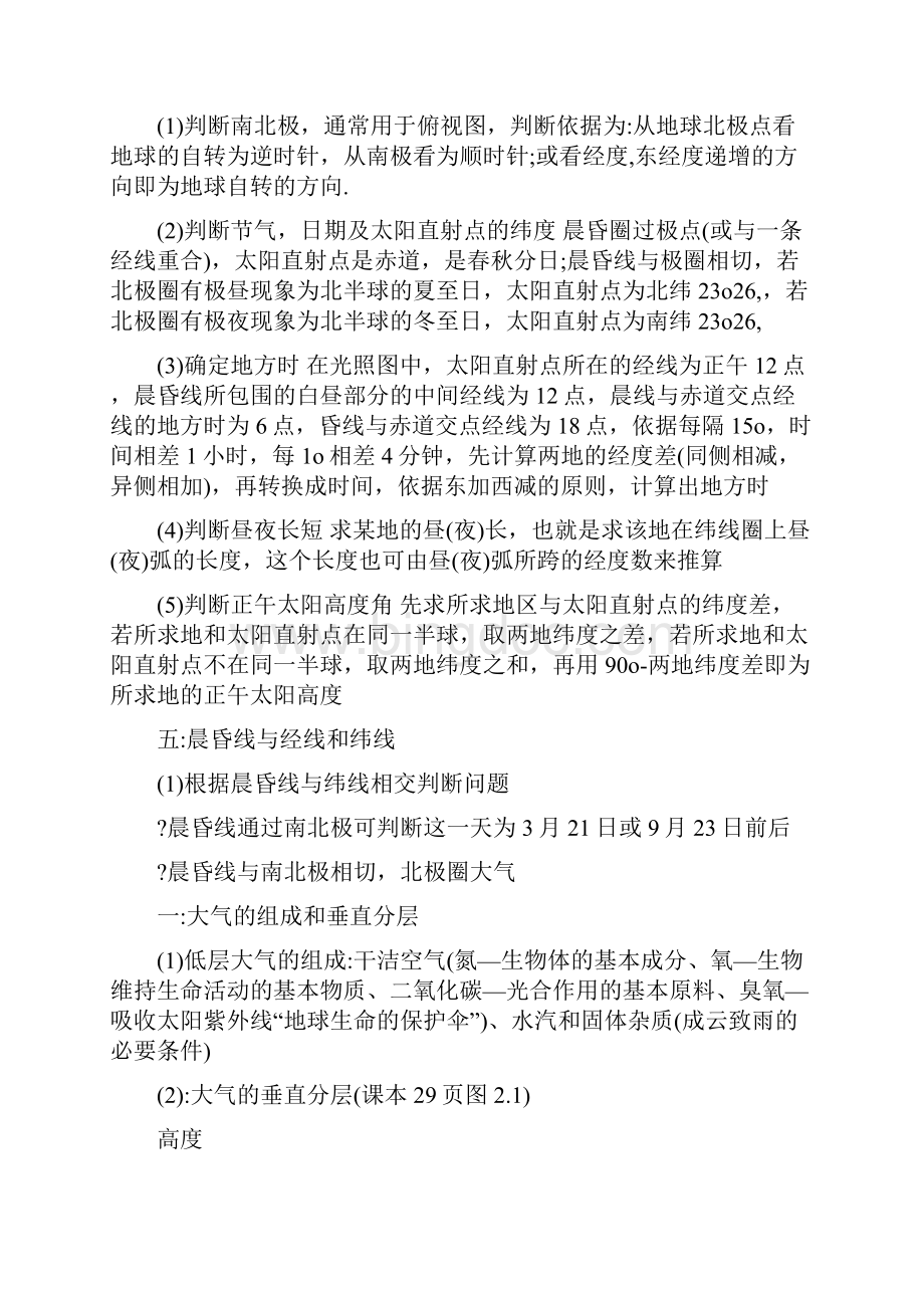 高中地理会考复习上海版.docx_第3页