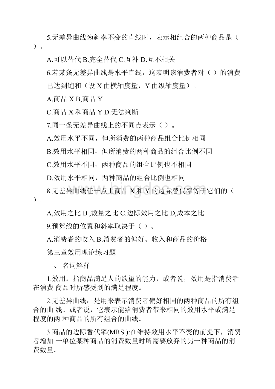 3 效用理论练习题答案doc.docx_第2页