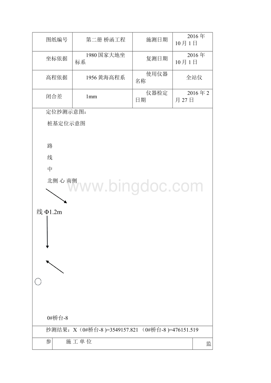 0#桥台8桩基.docx_第2页