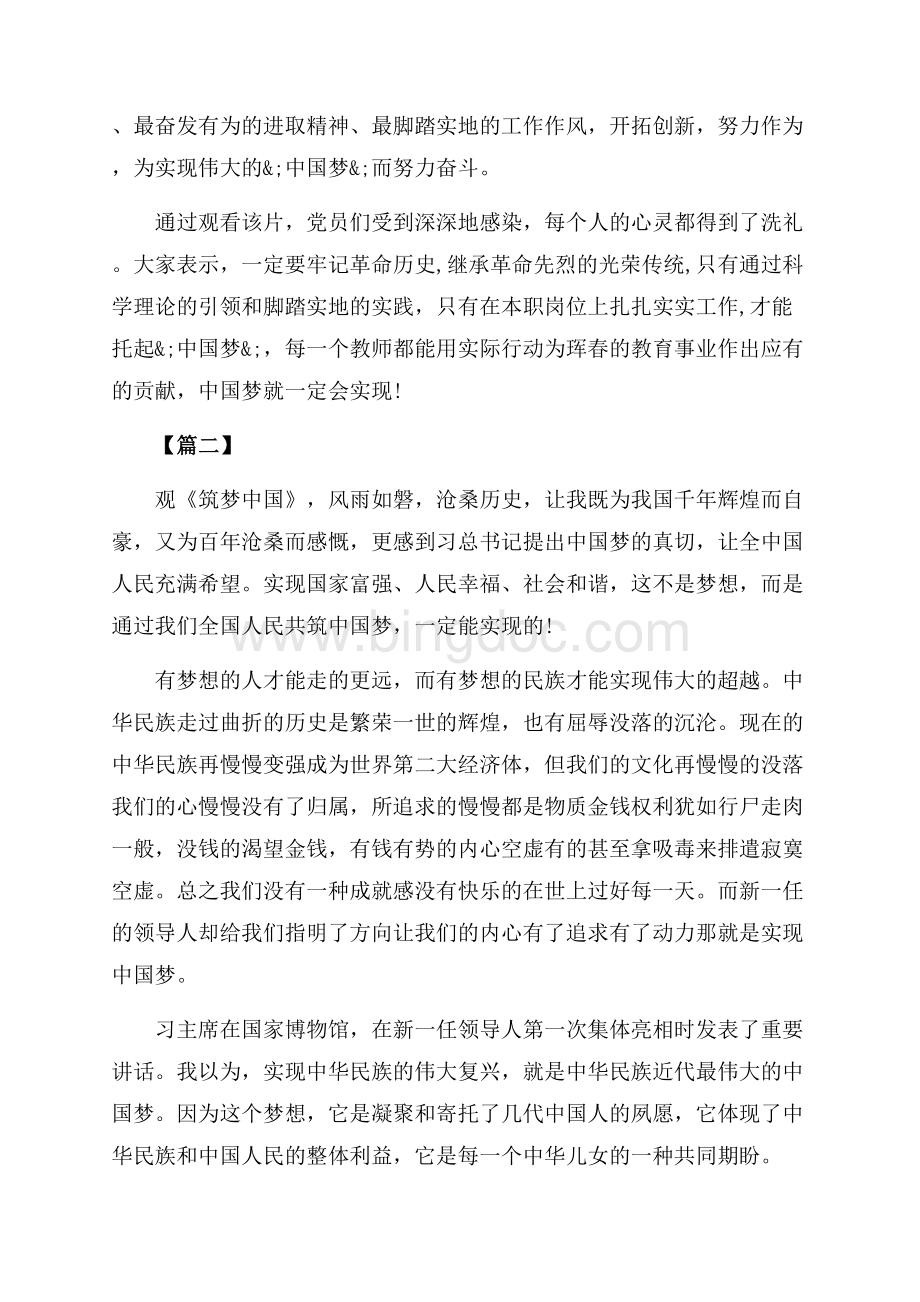 收看筑梦中国纪录片心得体会范文（共5页）3100字.docx_第2页