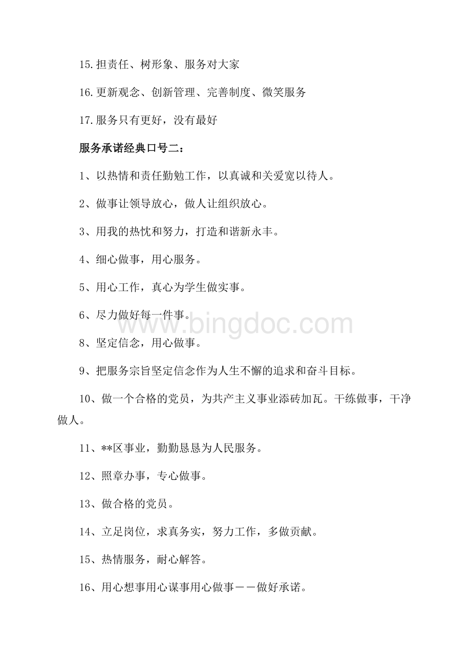 企业服务承诺口号经典（共2页）1000字.docx_第2页