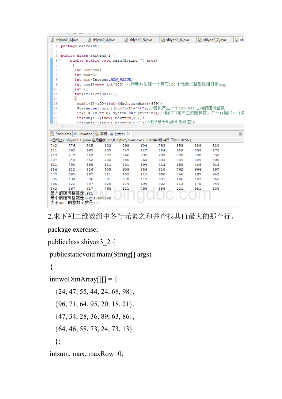 实验三 数组和字符串.docx_第3页