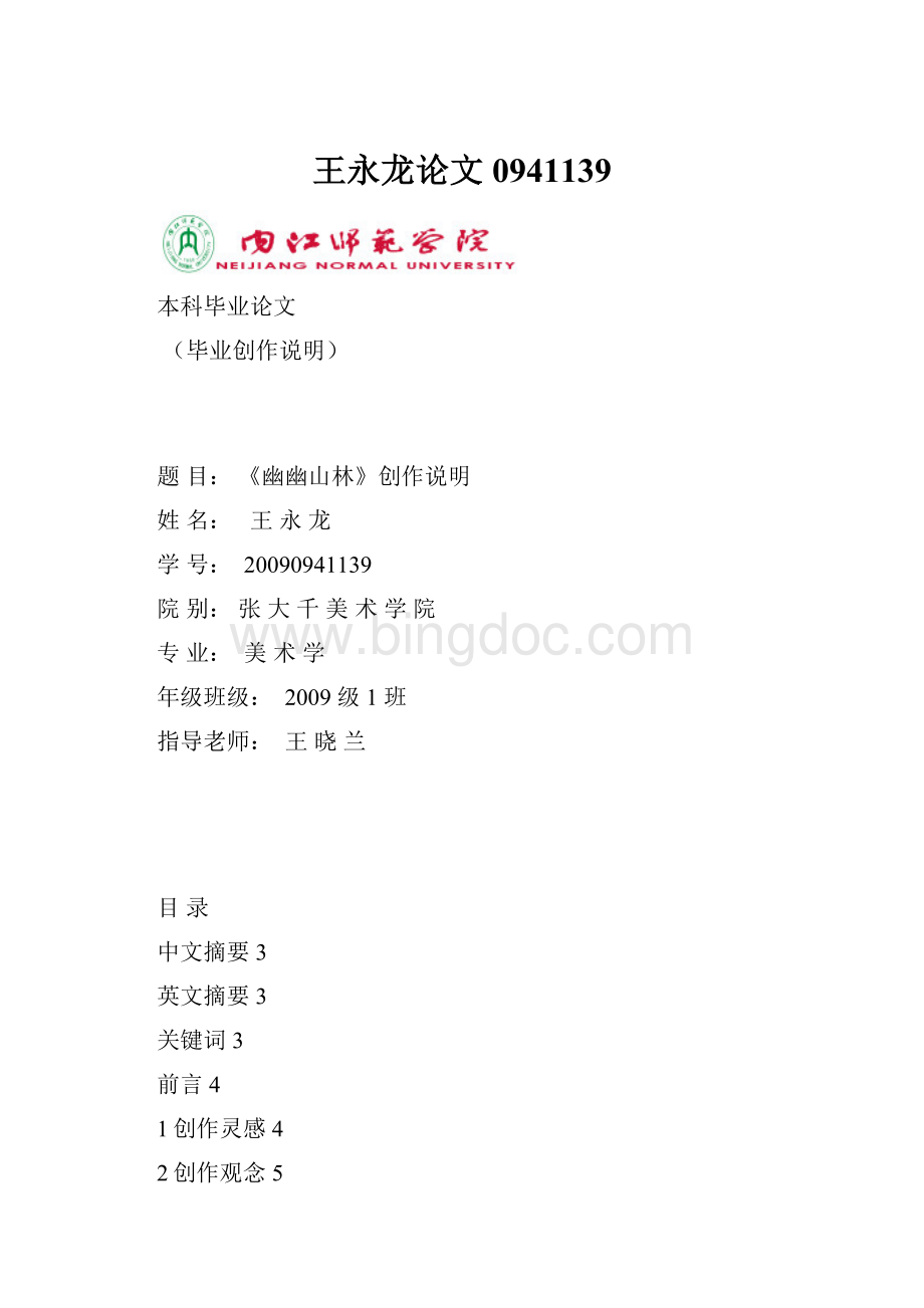 王永龙论文0941139.docx