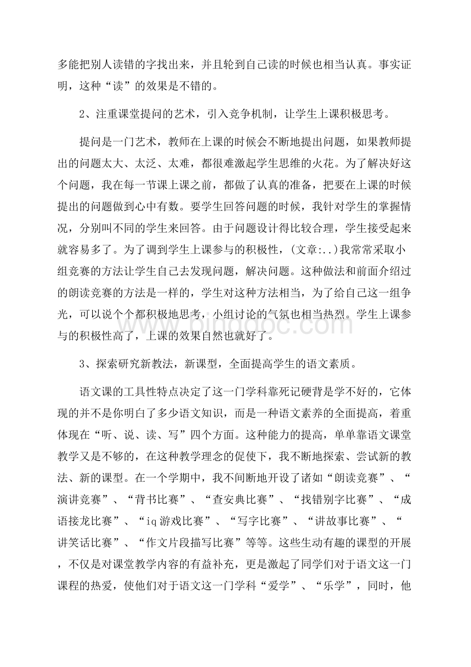 中学语文老师工作述职报告（共3页）1300字.docx_第2页