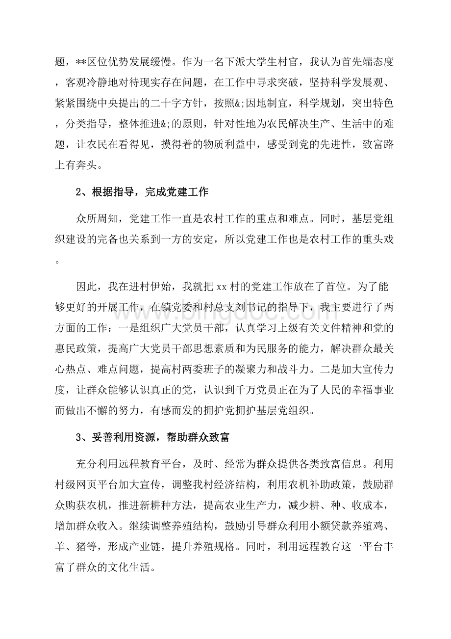 大学生村官述职报告最新范文（共3页）1600字.docx_第2页