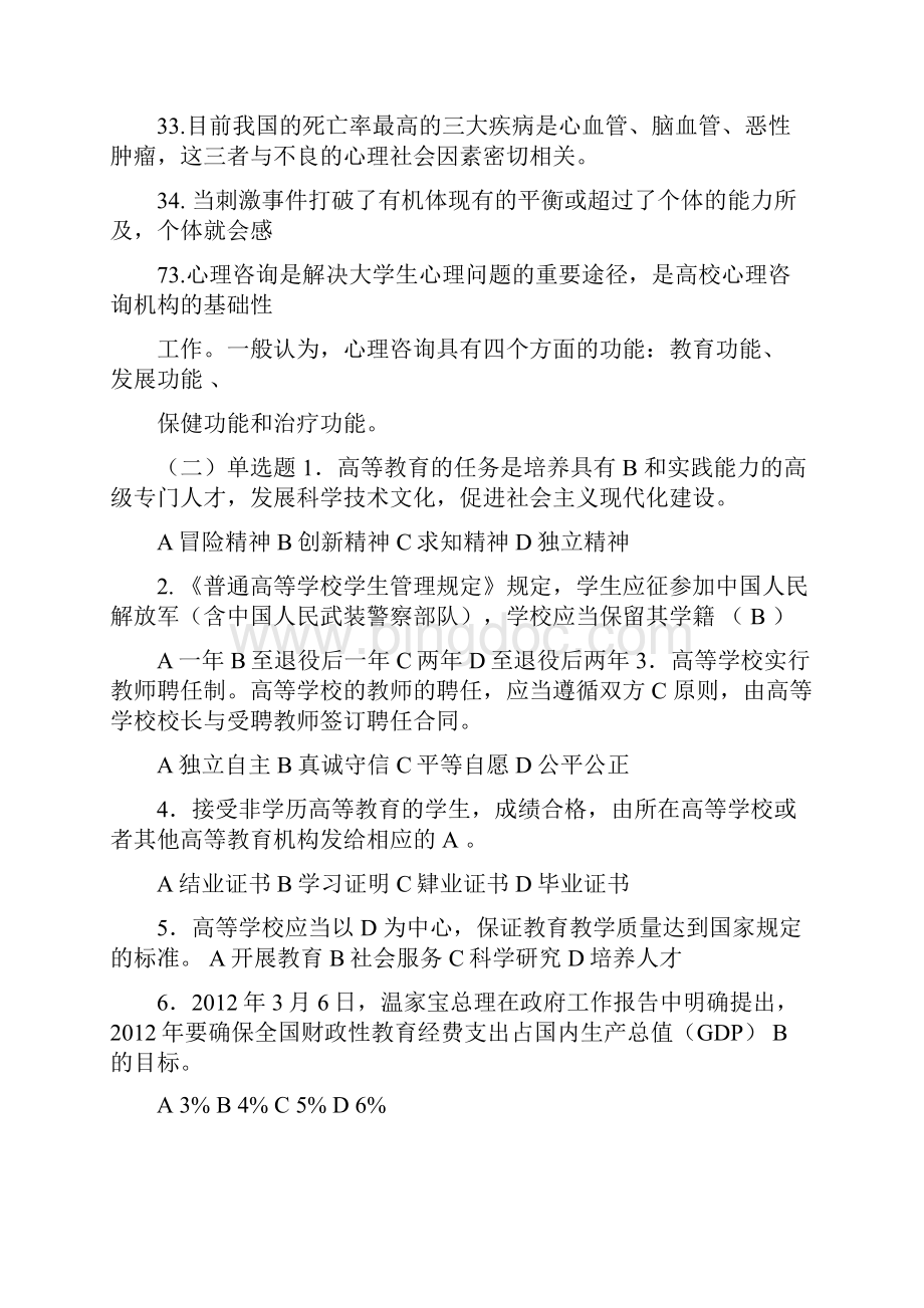 辅导员职业技能大赛试题附答案.docx_第3页