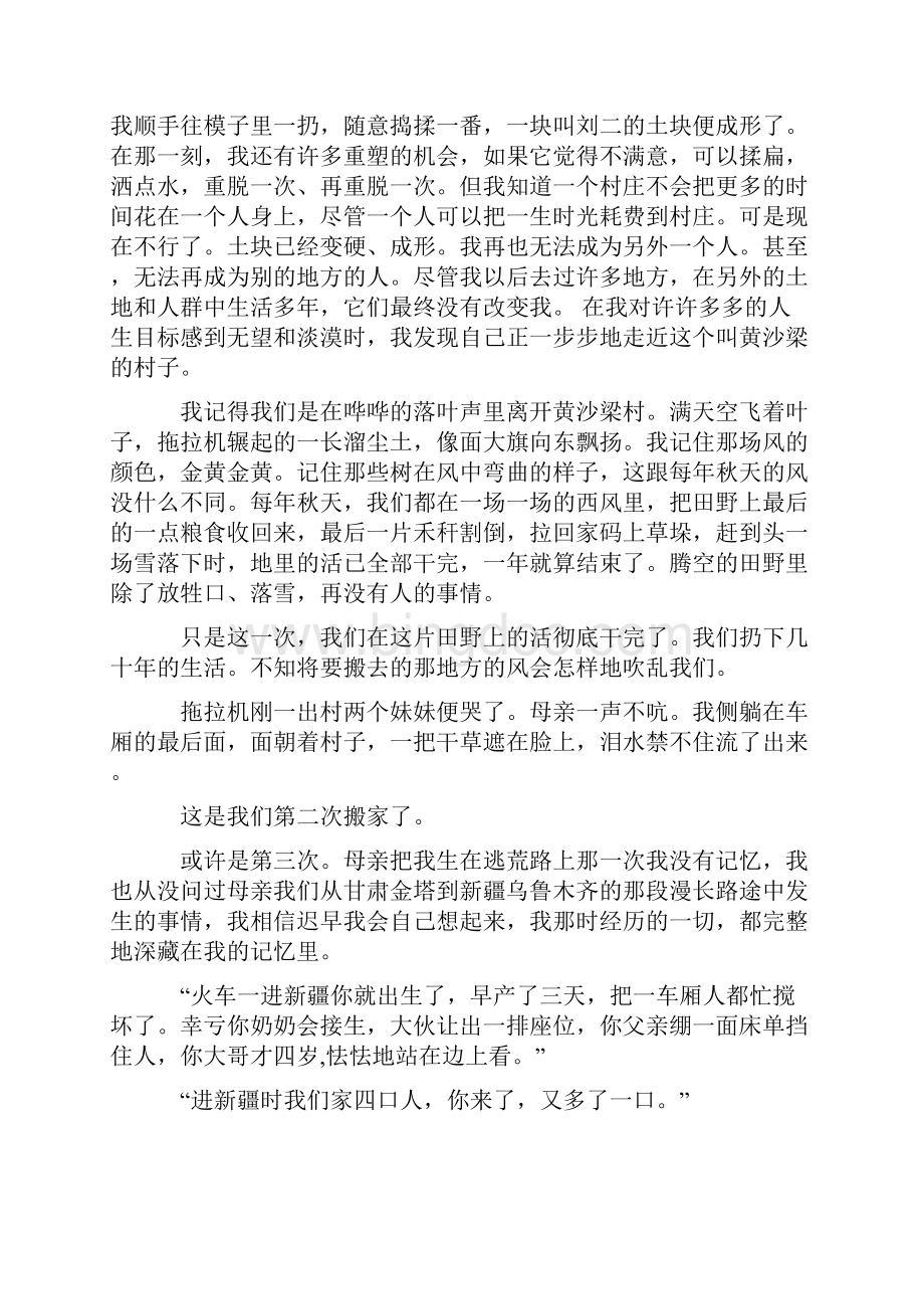 中考语文散文阅读专题专题训练解题技巧和训练方法及练习题含答案.docx_第3页