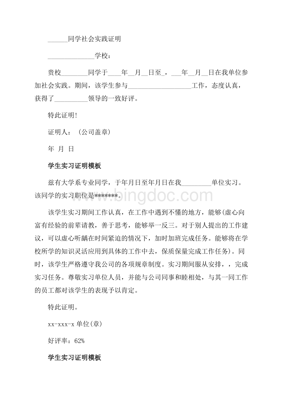 学生实习证明格式模板（共2页）900字.docx_第2页