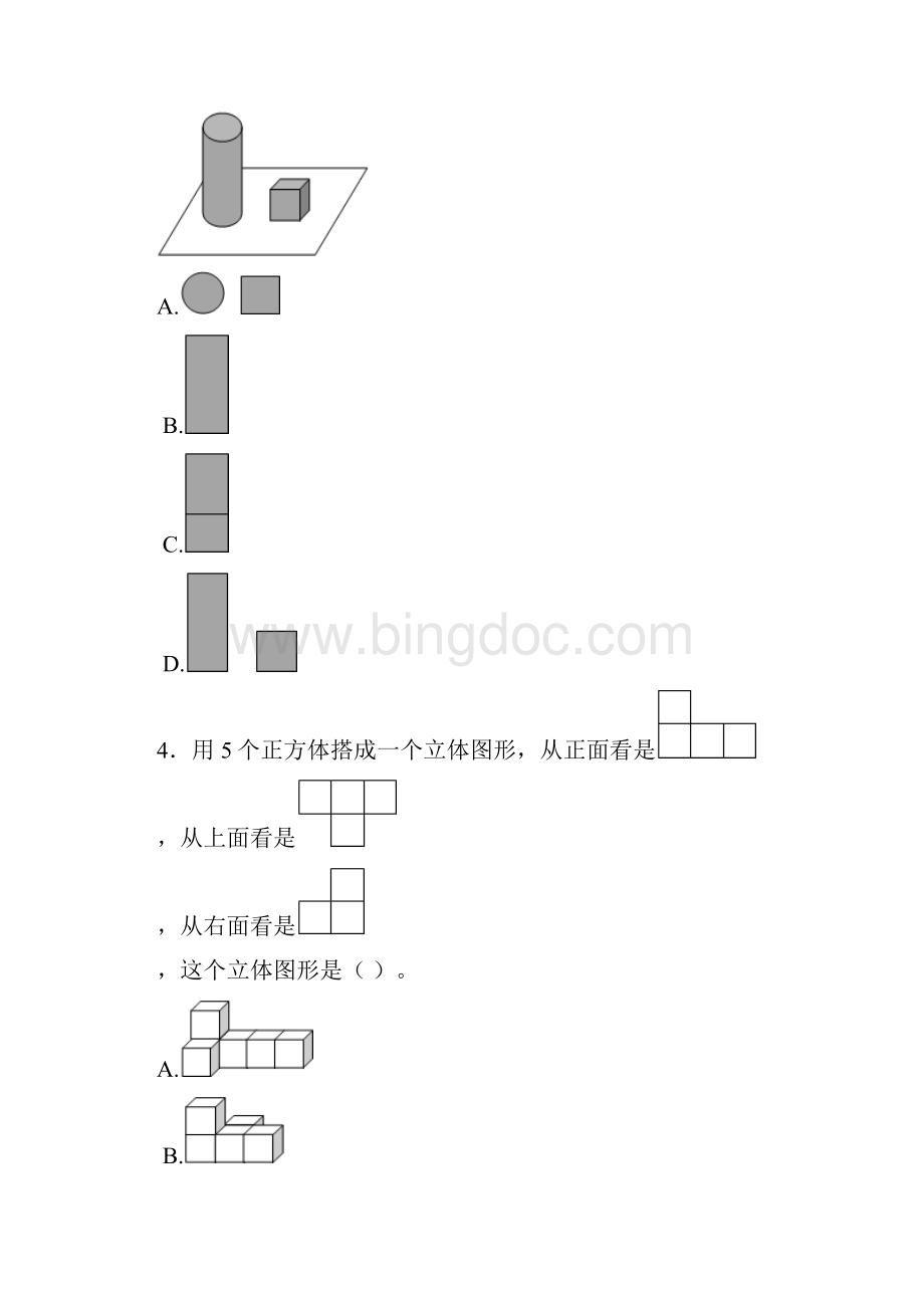 三年级下数学一课一练观察物体苏教版.docx_第2页