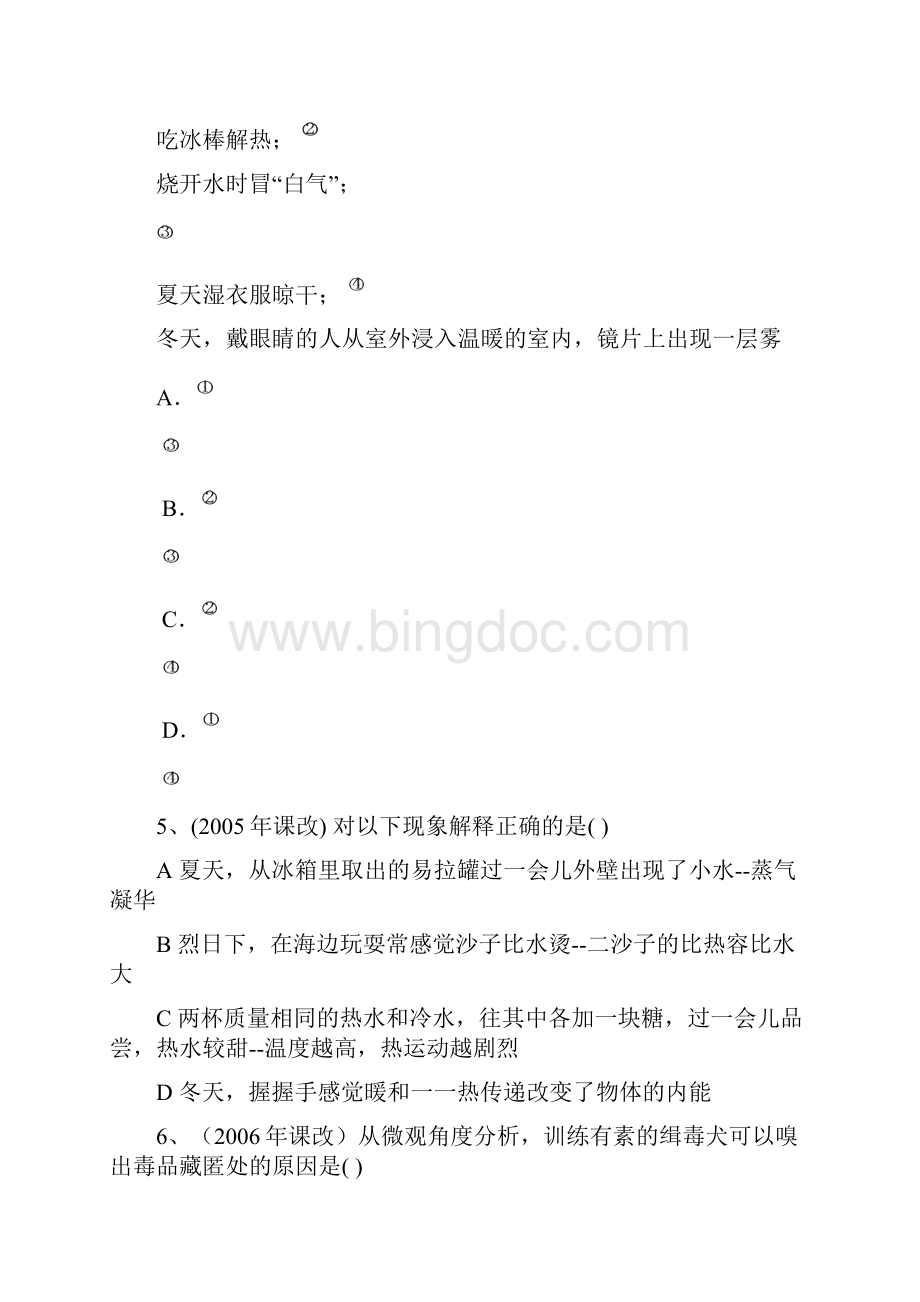 河北省中考物理试题分类热现象.docx_第2页