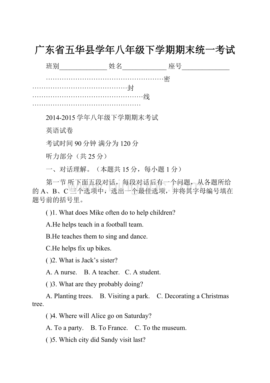 广东省五华县学年八年级下学期期末统一考试.docx