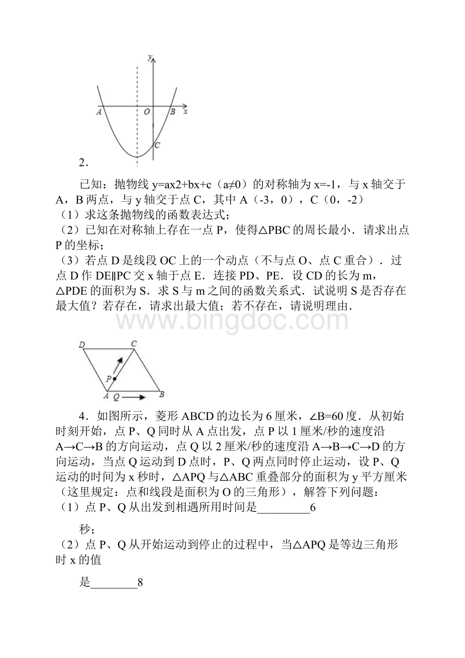 新人教版九年级数学上册《二次函数》专题.docx_第2页