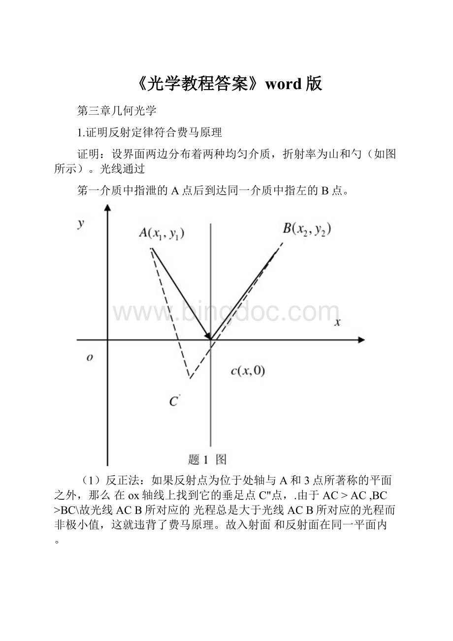 《光学教程答案》word版.docx