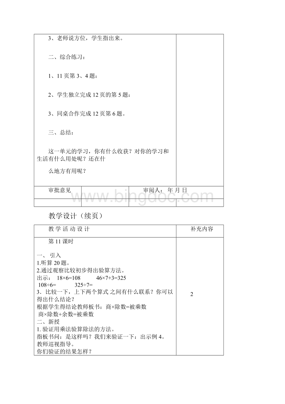 人教版小学数学三年级下册教案表格式.docx_第3页