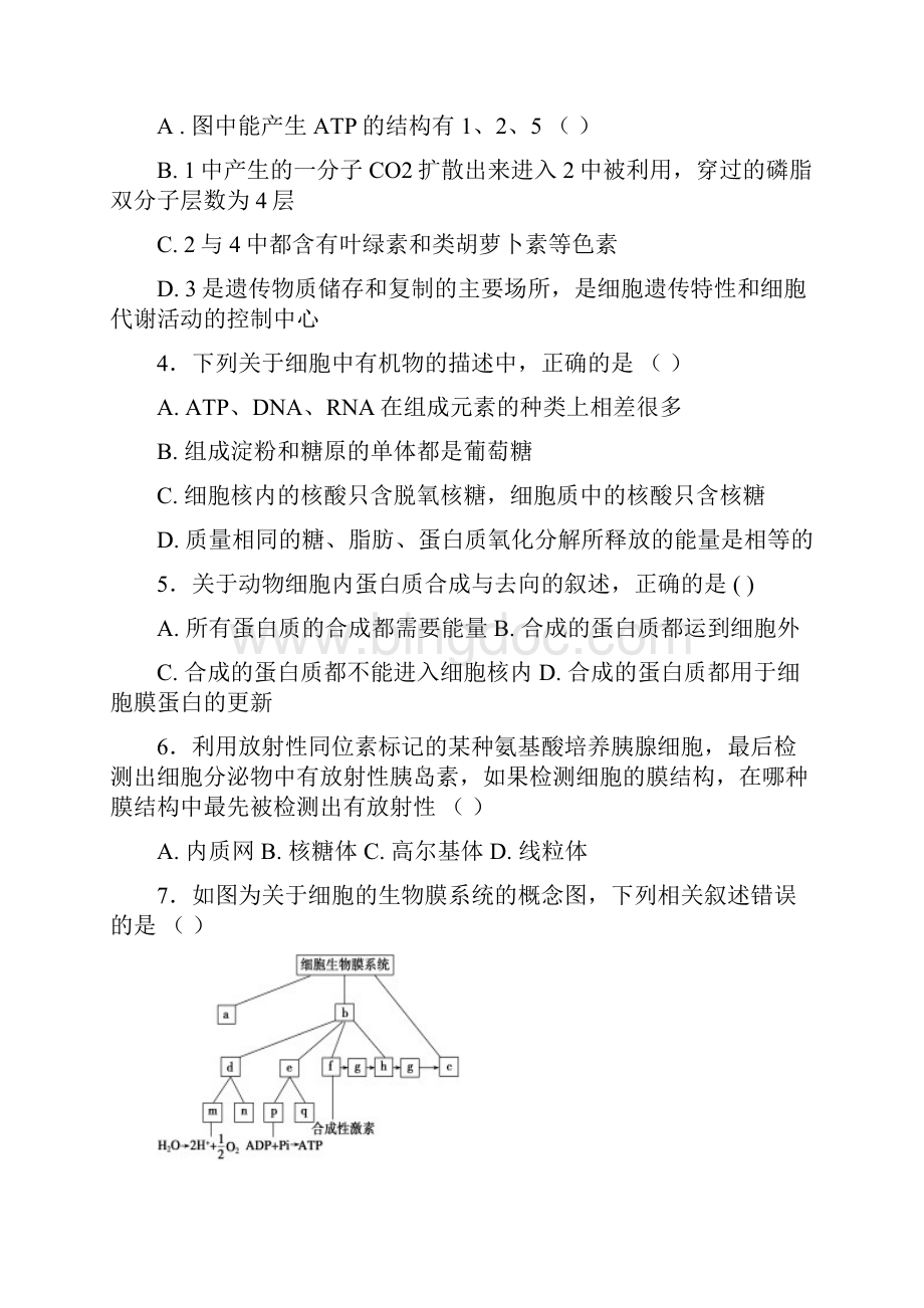 吉林省长春十一中学年度高一生物上学期期末考试 理无答案.docx_第2页