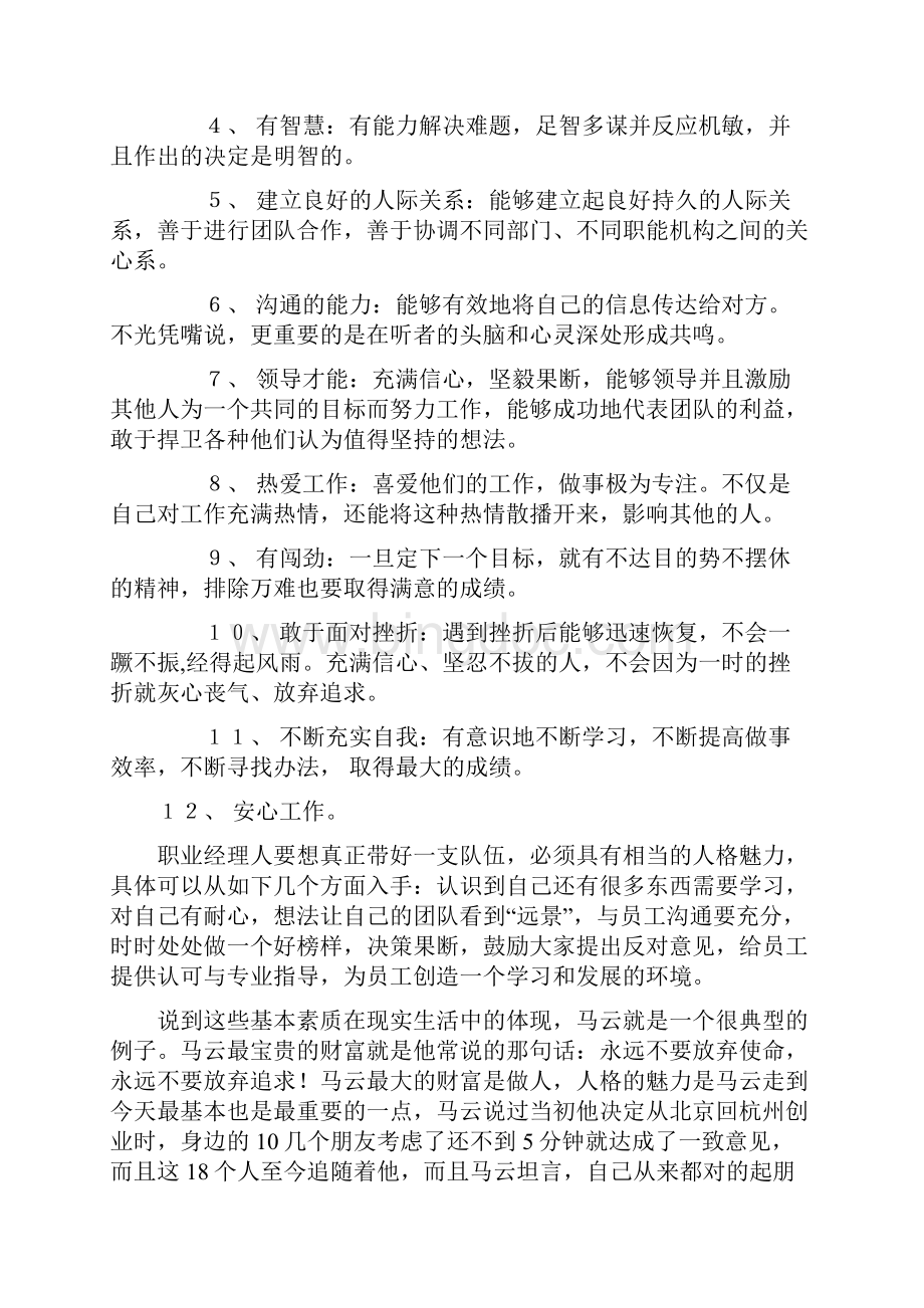 本土的职业经理人如何成为国际化的职业经理人.docx_第3页