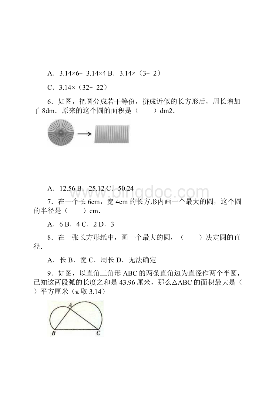 六年级上册数学试题第五单元《圆》单元测试题人教新课标有答案.docx_第2页