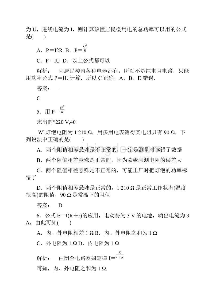 湖南省邵阳市隆回县万和实验学校高中物理第二章恒定电.docx_第3页