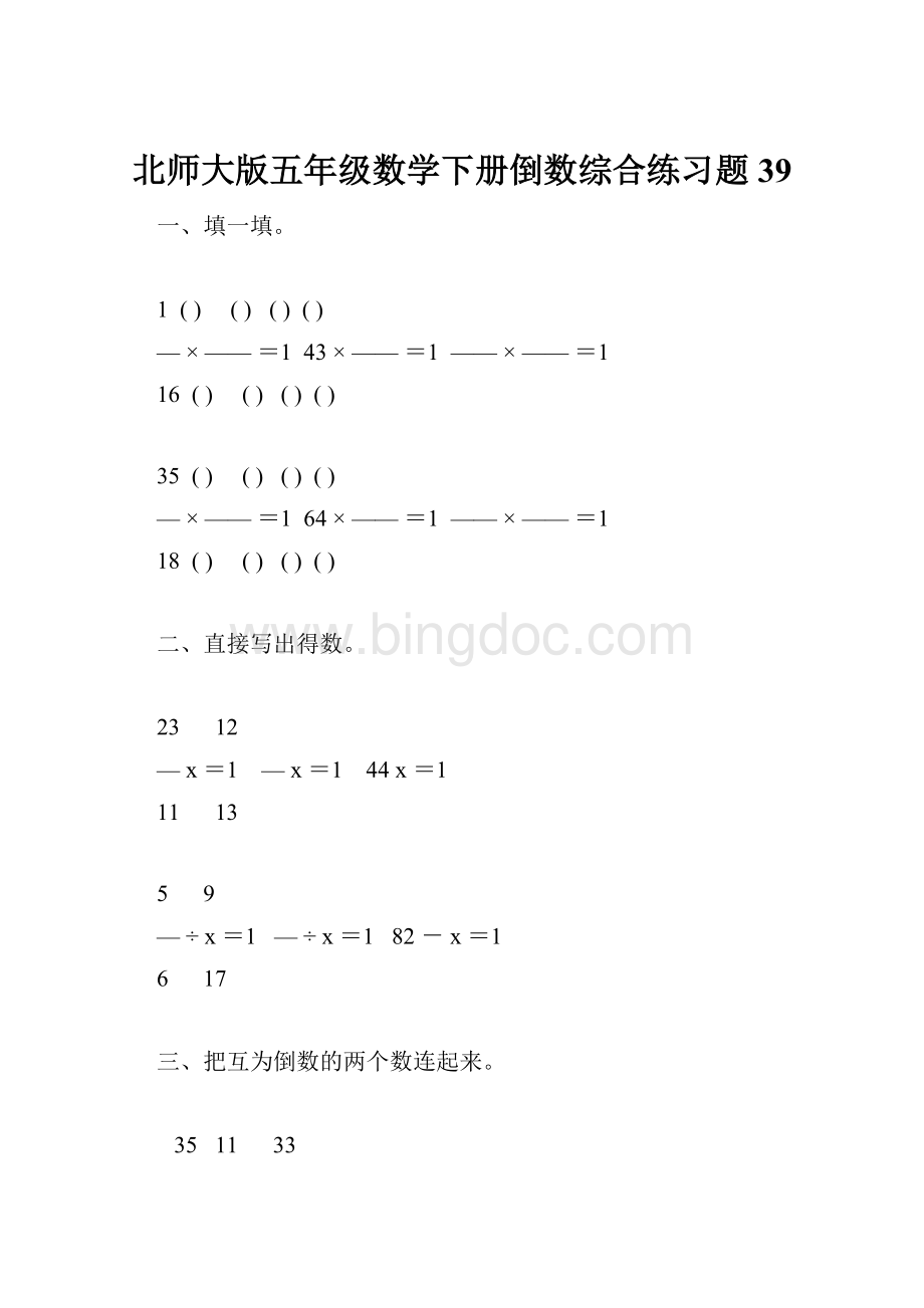 北师大版五年级数学下册倒数综合练习题39.docx_第1页
