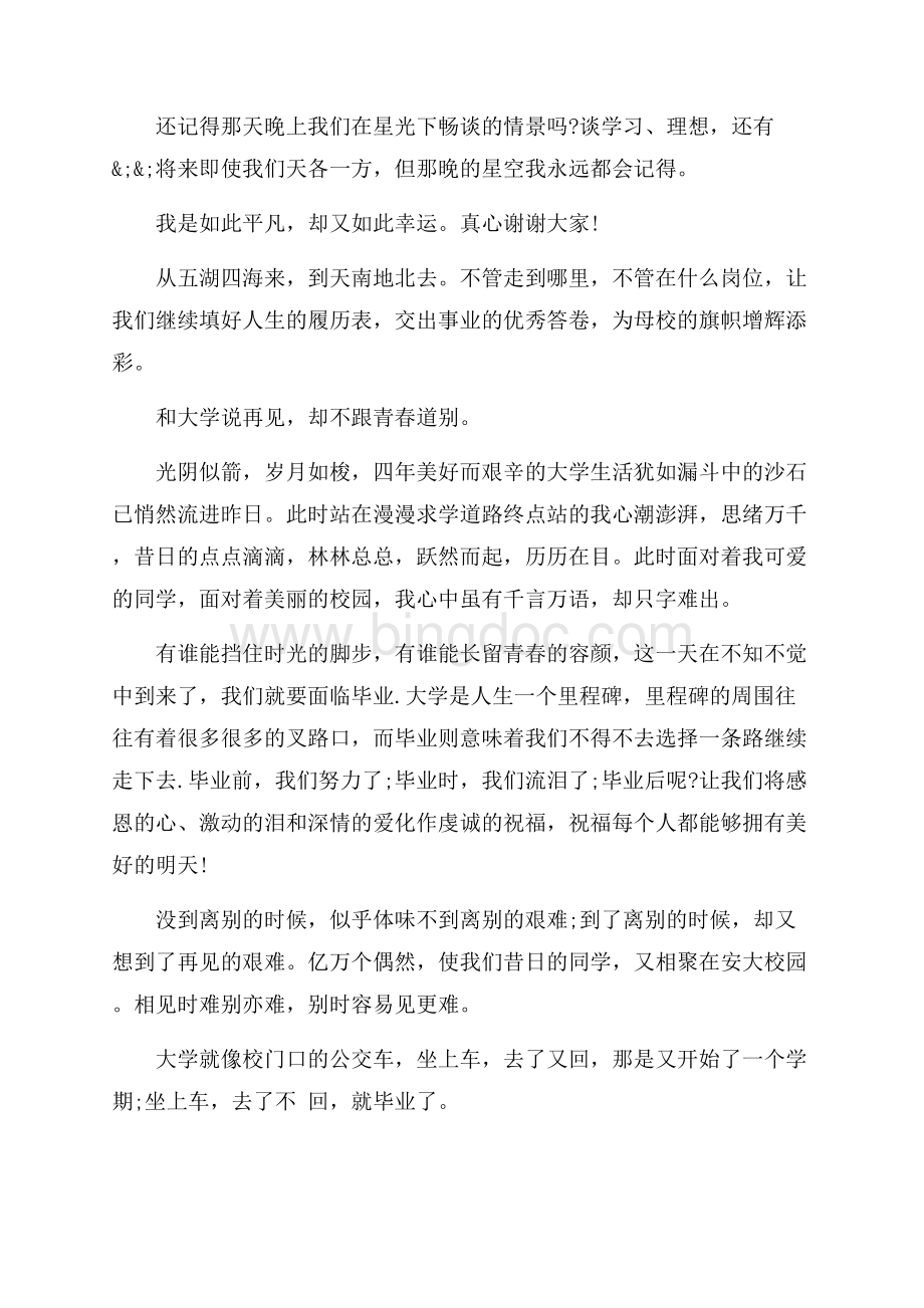 一句话真情流露的大学生毕业感言（共4页）2200字.docx_第2页