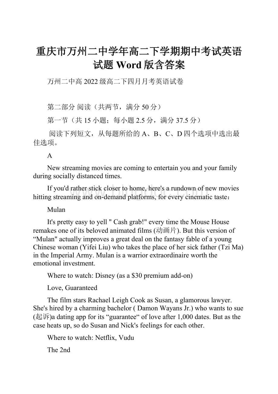 重庆市万州二中学年高二下学期期中考试英语试题 Word版含答案.docx