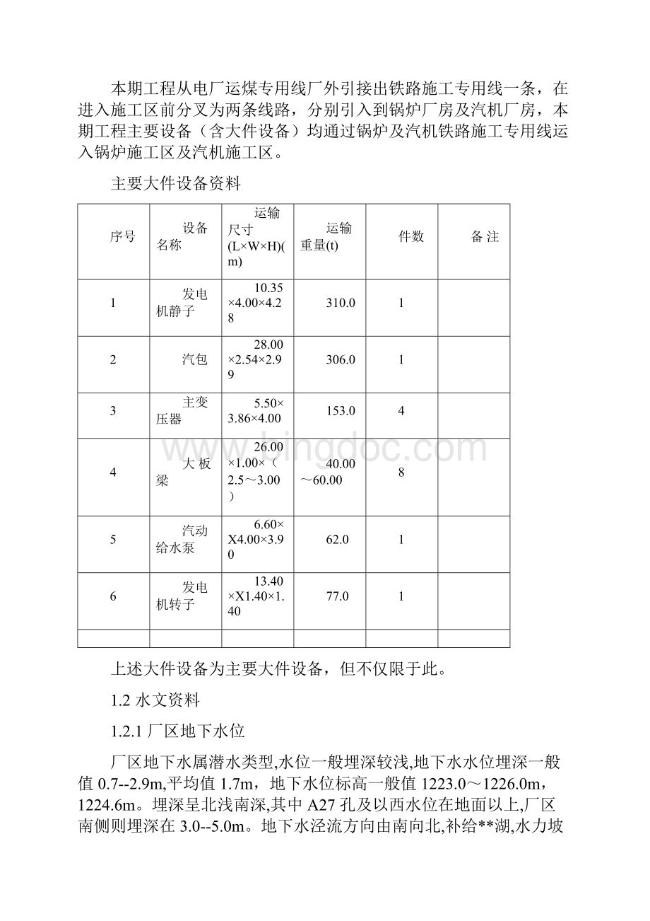 某电厂新建工程2600MW机组#1标段施工组织设计.docx_第3页