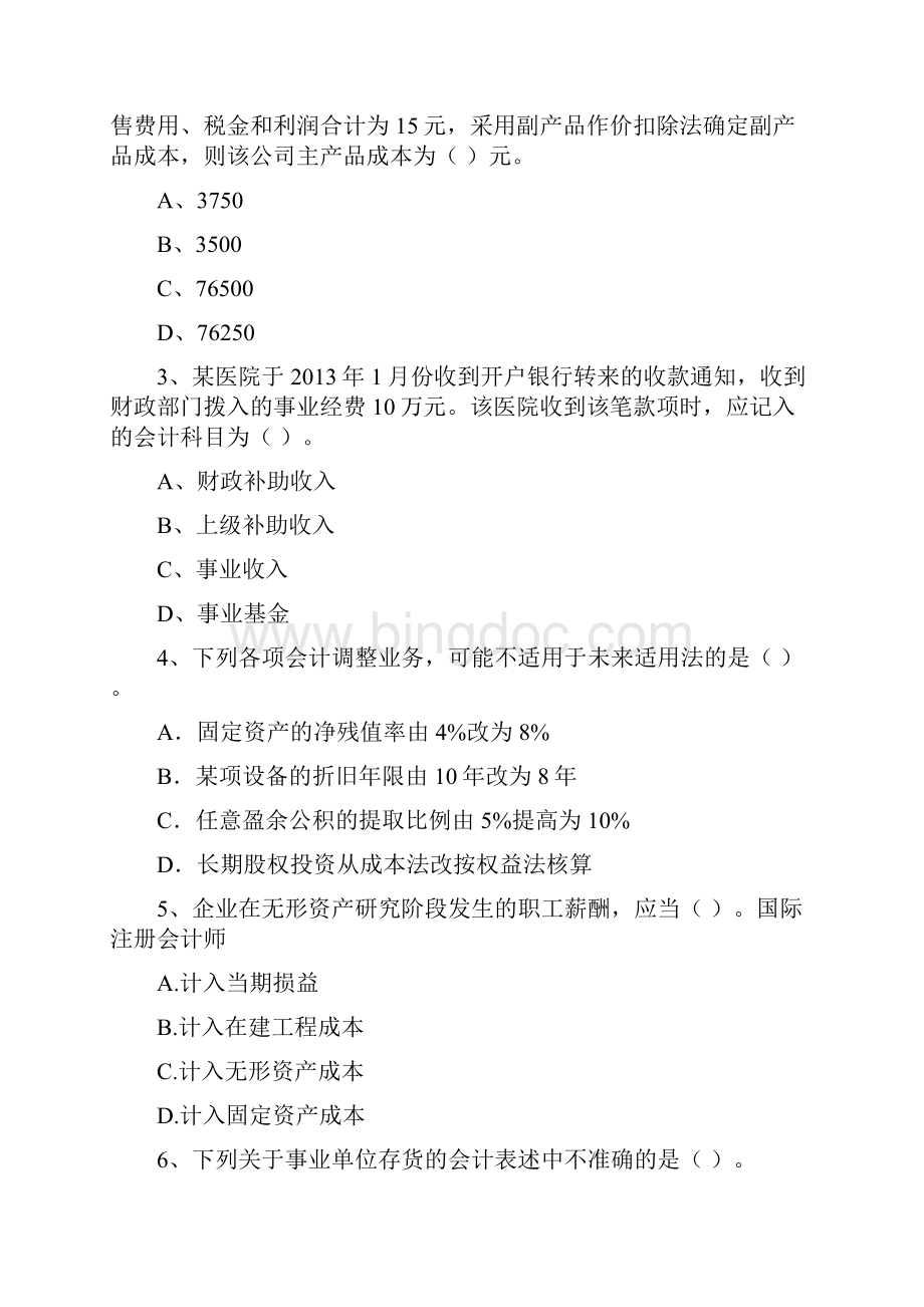 版初级会计职称助理会计师《初级会计实务》测试试题I卷 附解析.docx_第2页