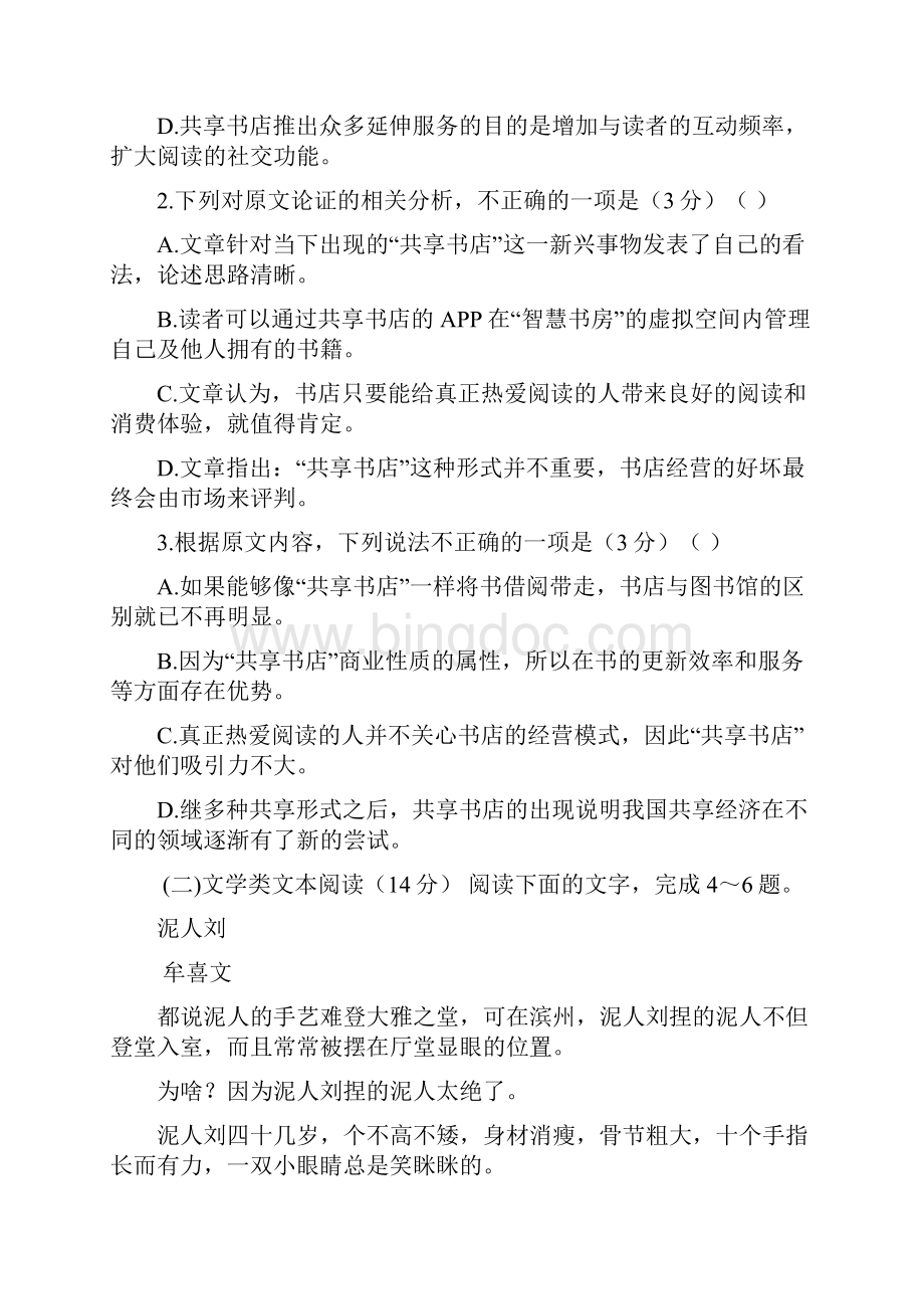 广西省覃塘高中学年高二第三次月考语文试题 Word版含答案.docx_第3页