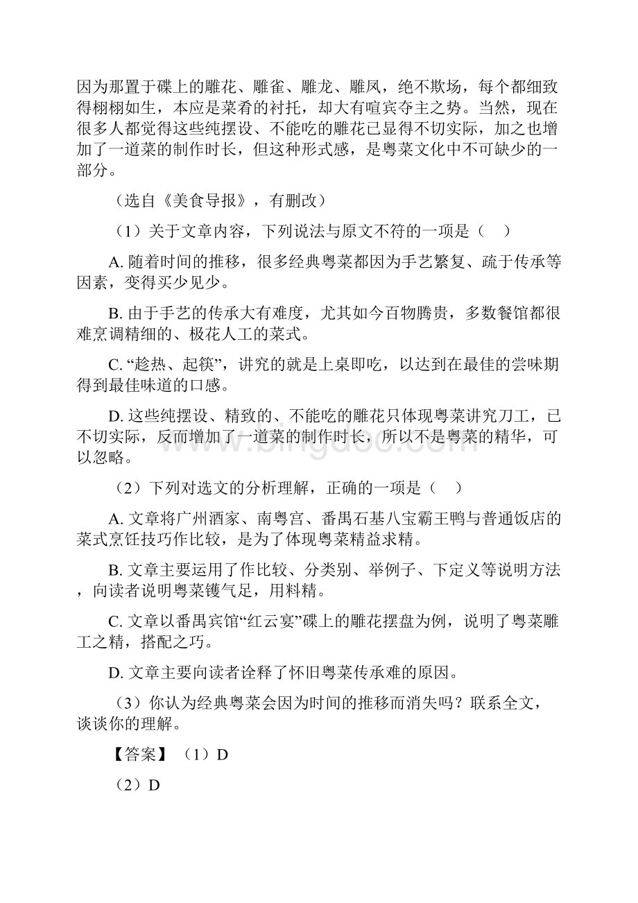 初一初中语文现代文阅读理解专项练习题及答案资料及答案3.docx_第3页