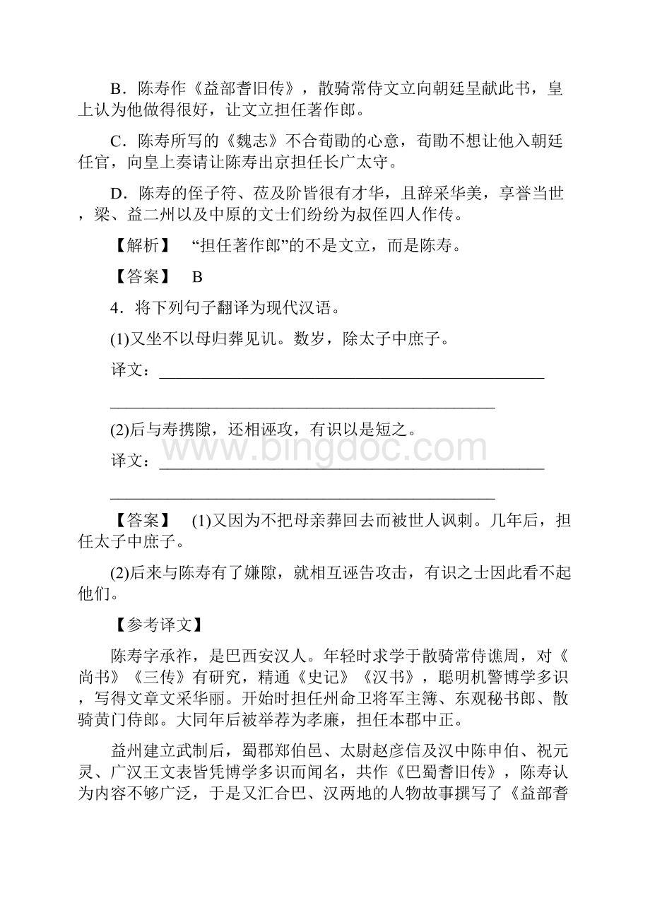 届高考语文一轮总复习 考点综合练6.docx_第3页