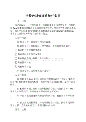 学校教材管理系统任务书.docx