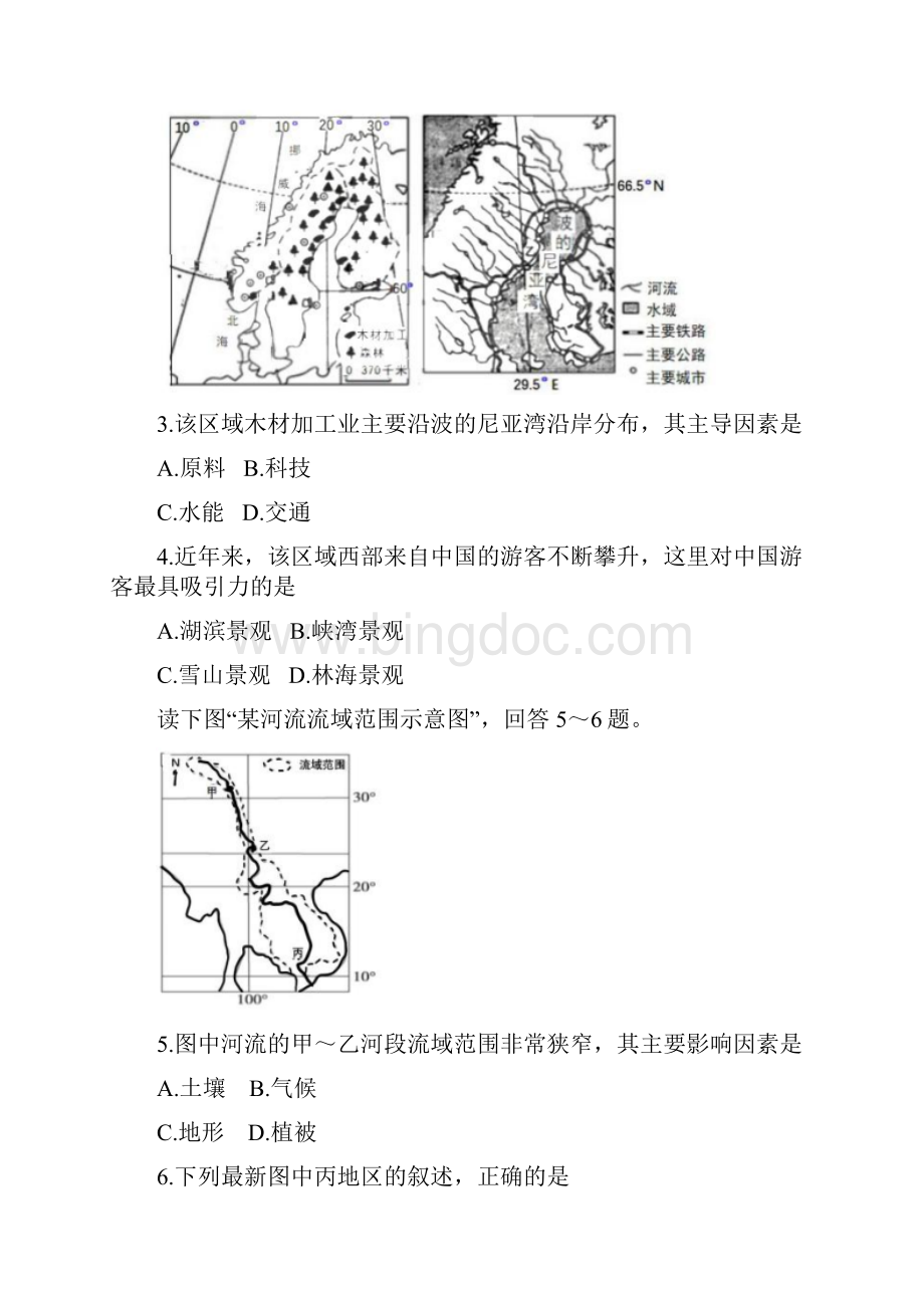 黑龙江省哈三中学年高二地理下学期期末考试试题.docx_第2页