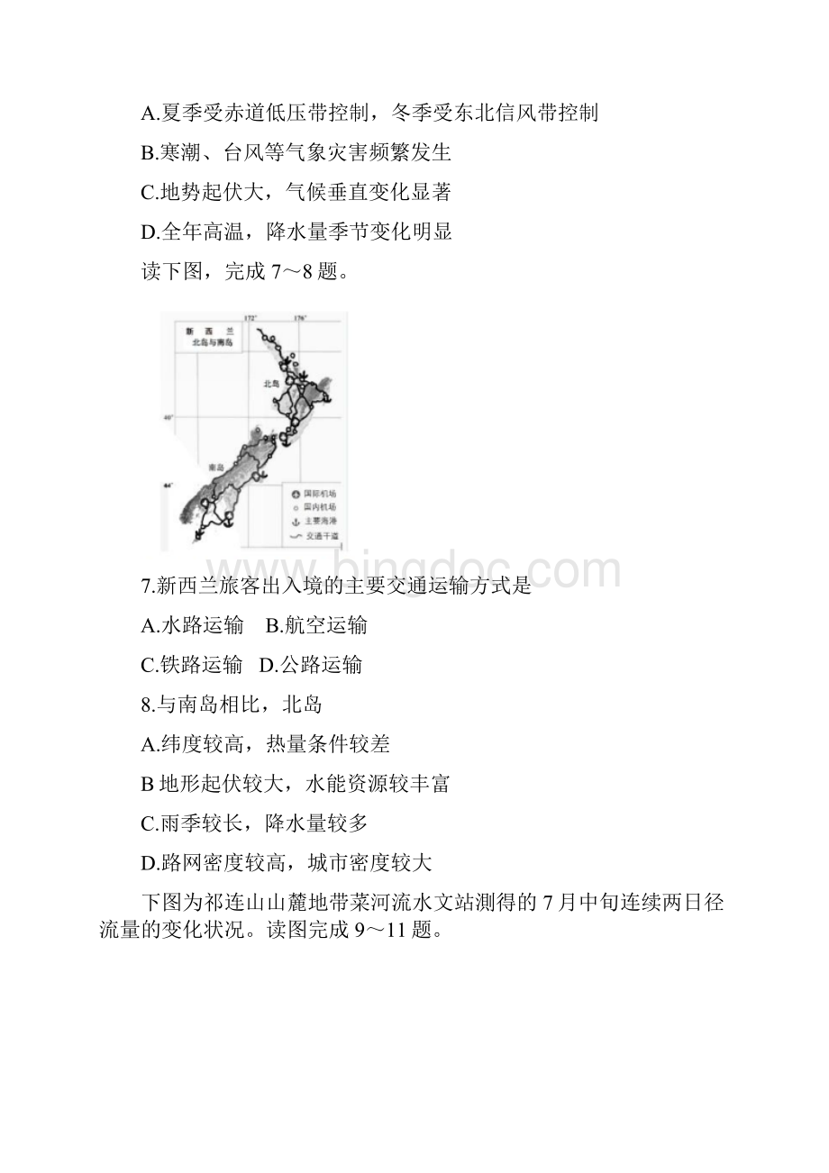 黑龙江省哈三中学年高二地理下学期期末考试试题.docx_第3页