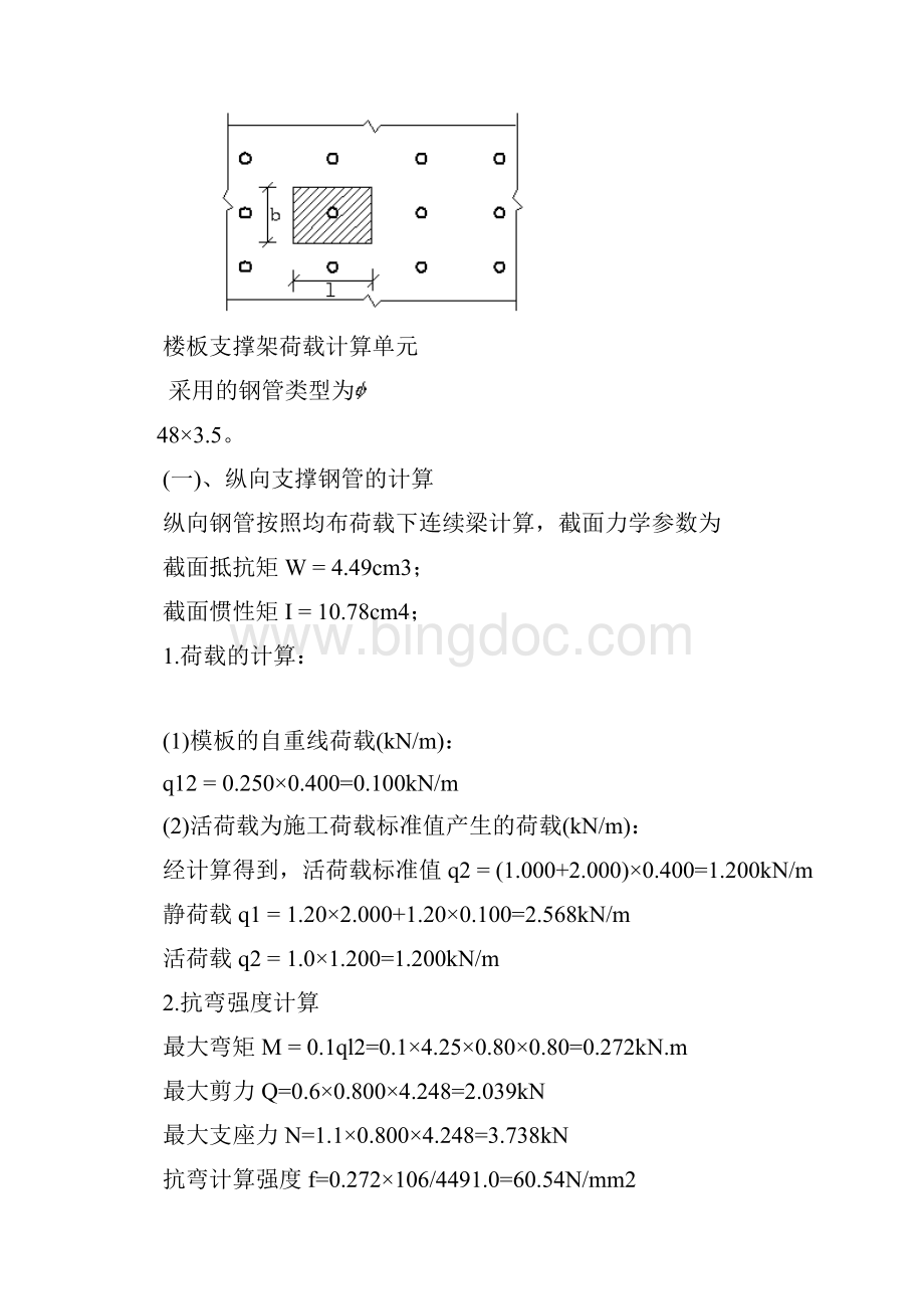 大剧院满堂脚手架方案范文.docx_第3页