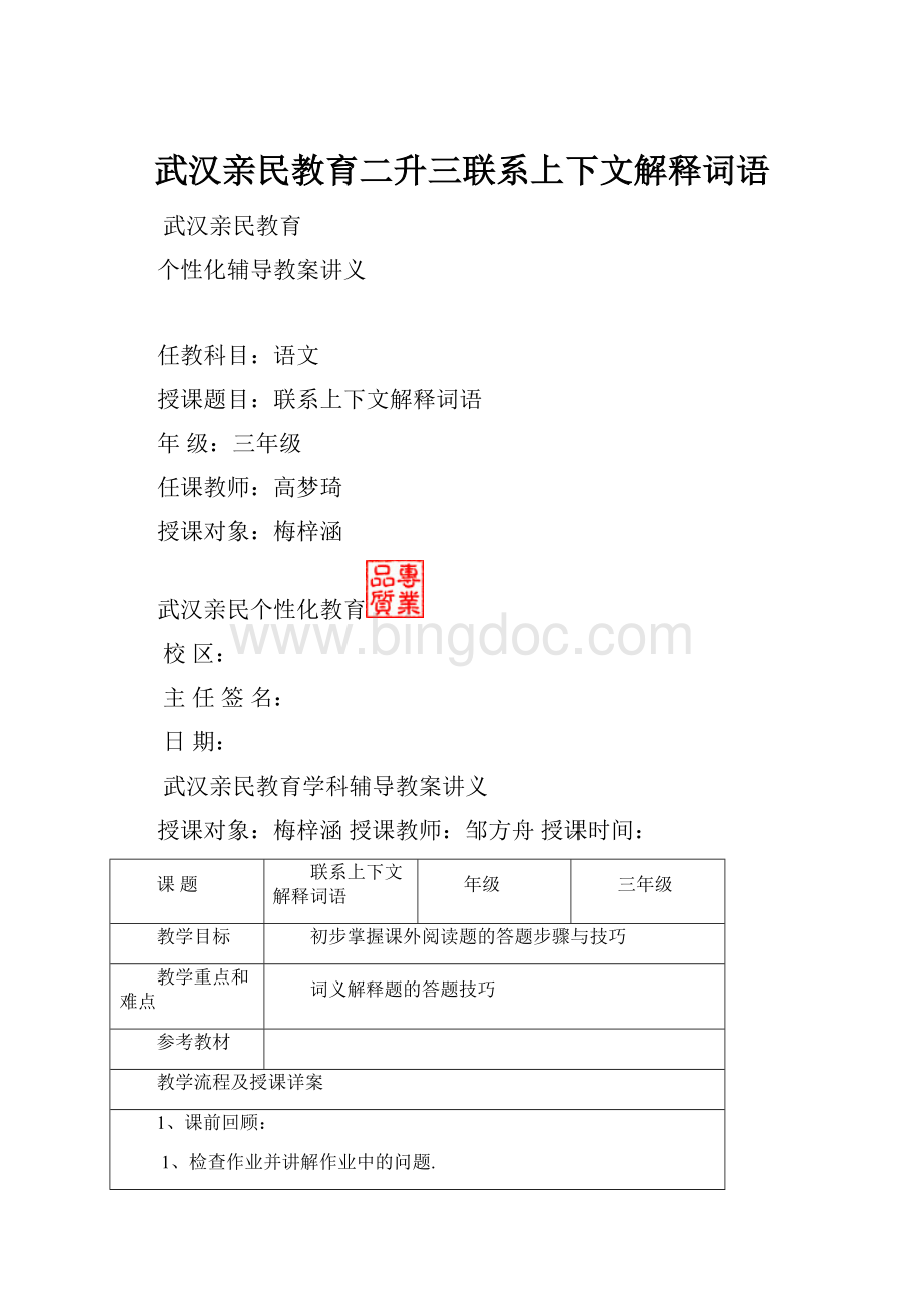 武汉亲民教育二升三联系上下文解释词语.docx_第1页