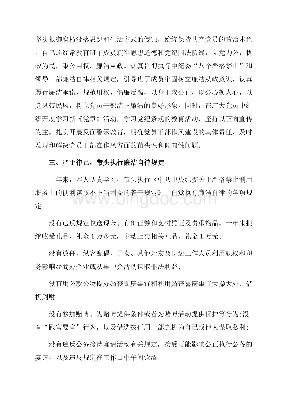 乡镇党委书记述职述廉报告最新范文_1篇（共6页）3900字.docx_第3页