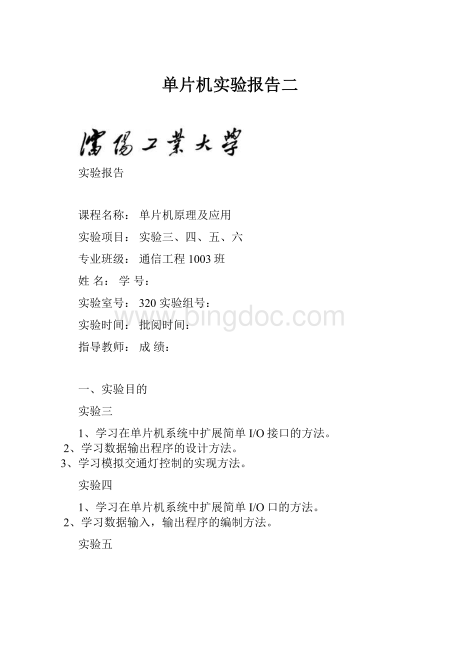 单片机实验报告二.docx