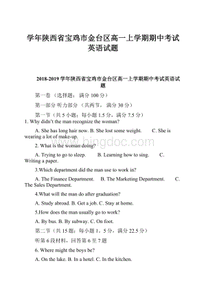 学年陕西省宝鸡市金台区高一上学期期中考试英语试题.docx