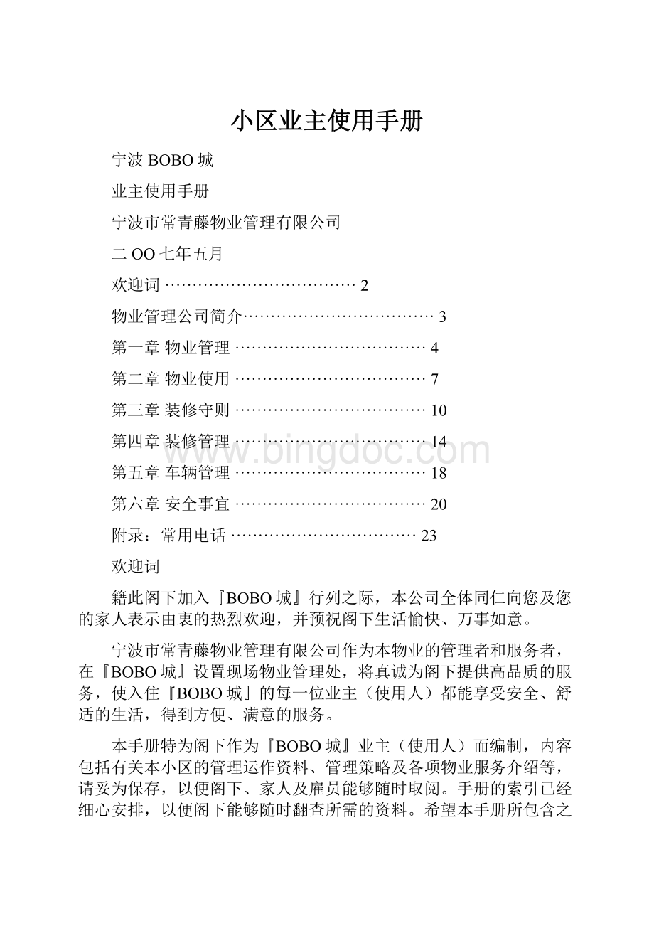 小区业主使用手册.docx_第1页