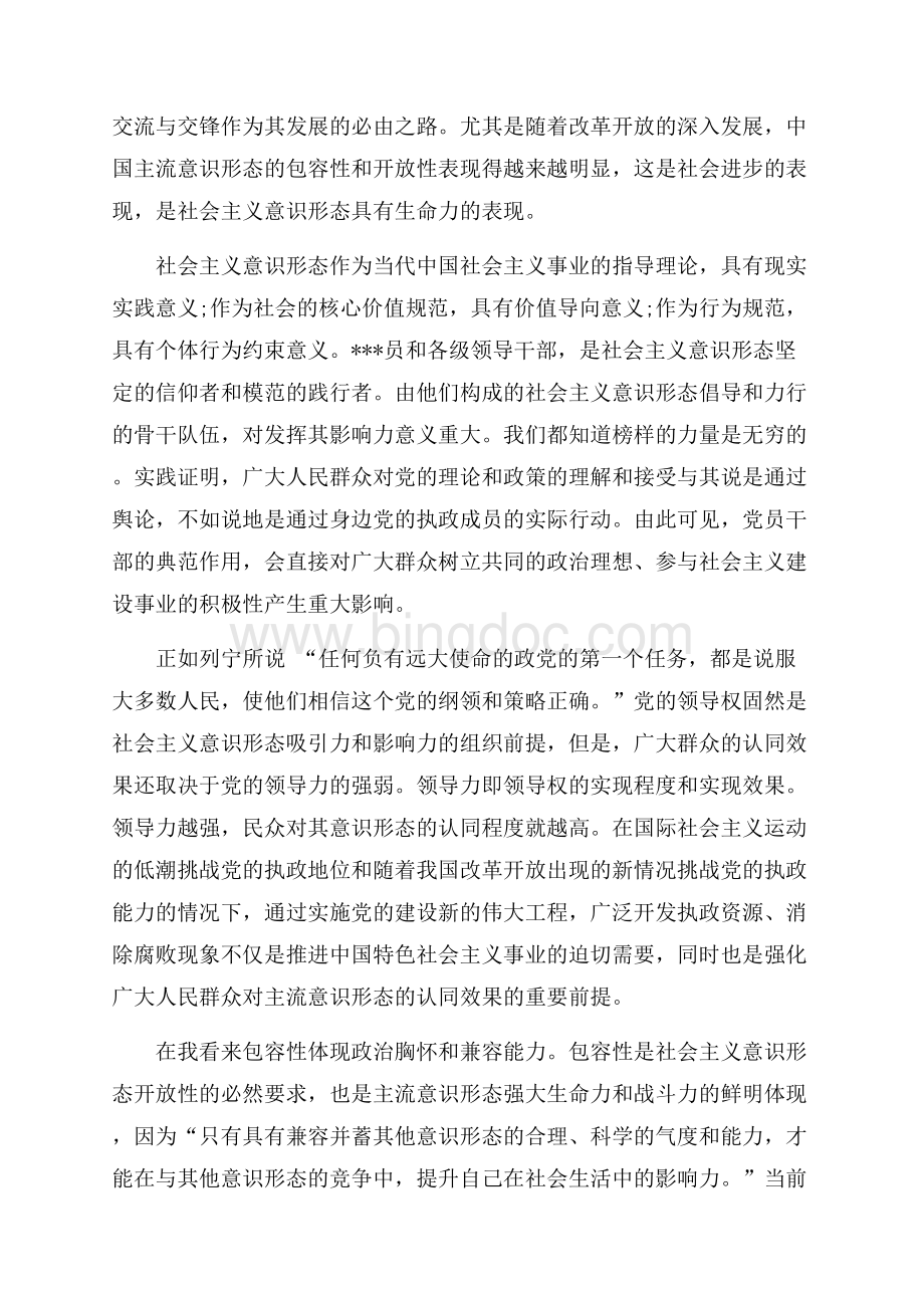 大学生思想汇报社会主义意识形态（共3页）1500字.docx_第2页