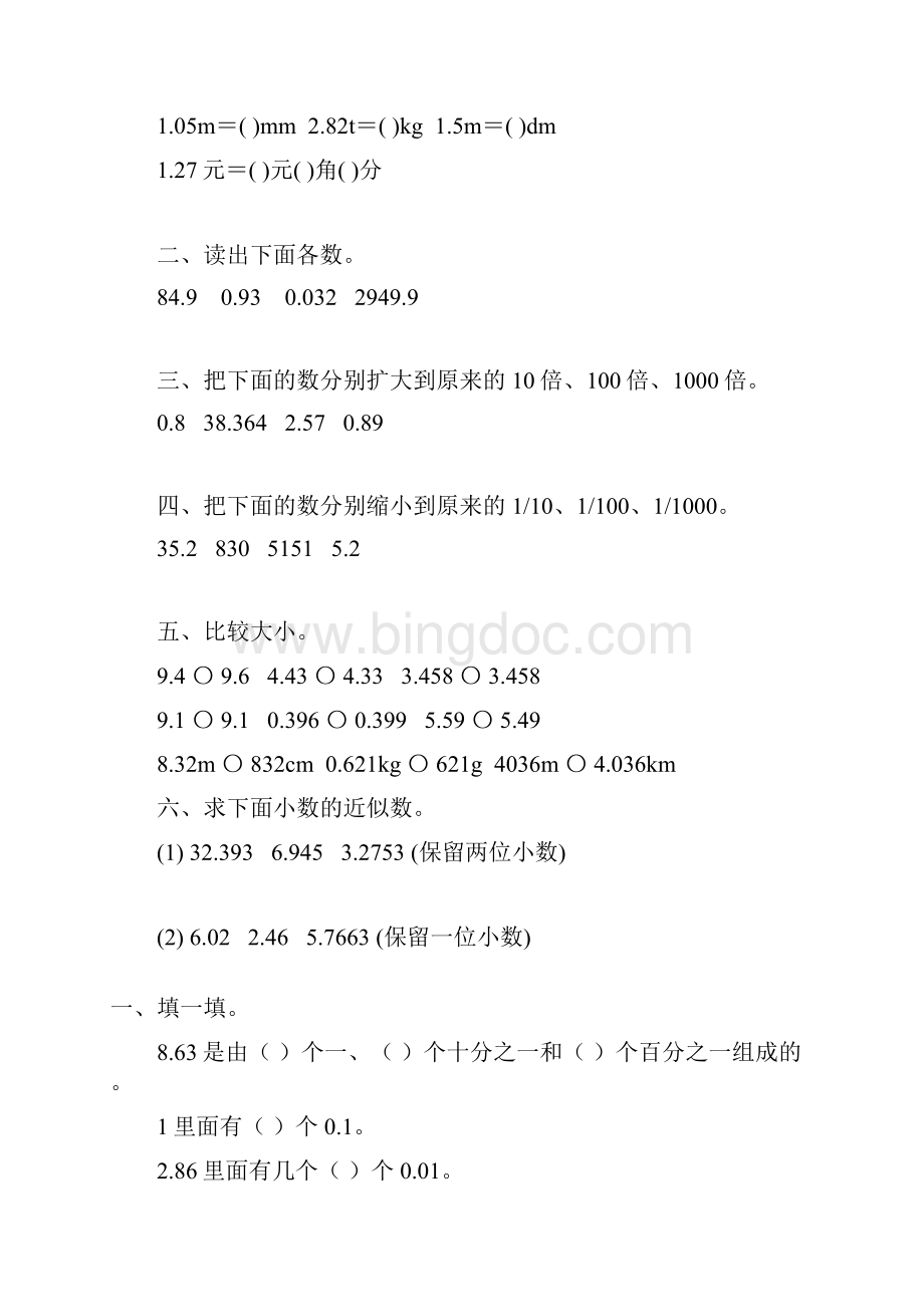 四年级数学下册小数的意义和性质专项练习题17.docx_第3页