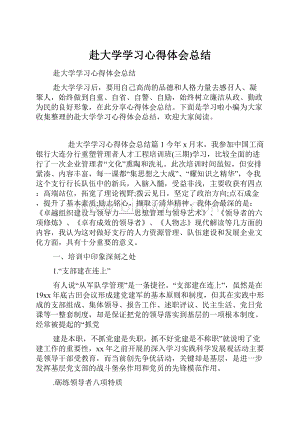 赴大学学习心得体会总结.docx