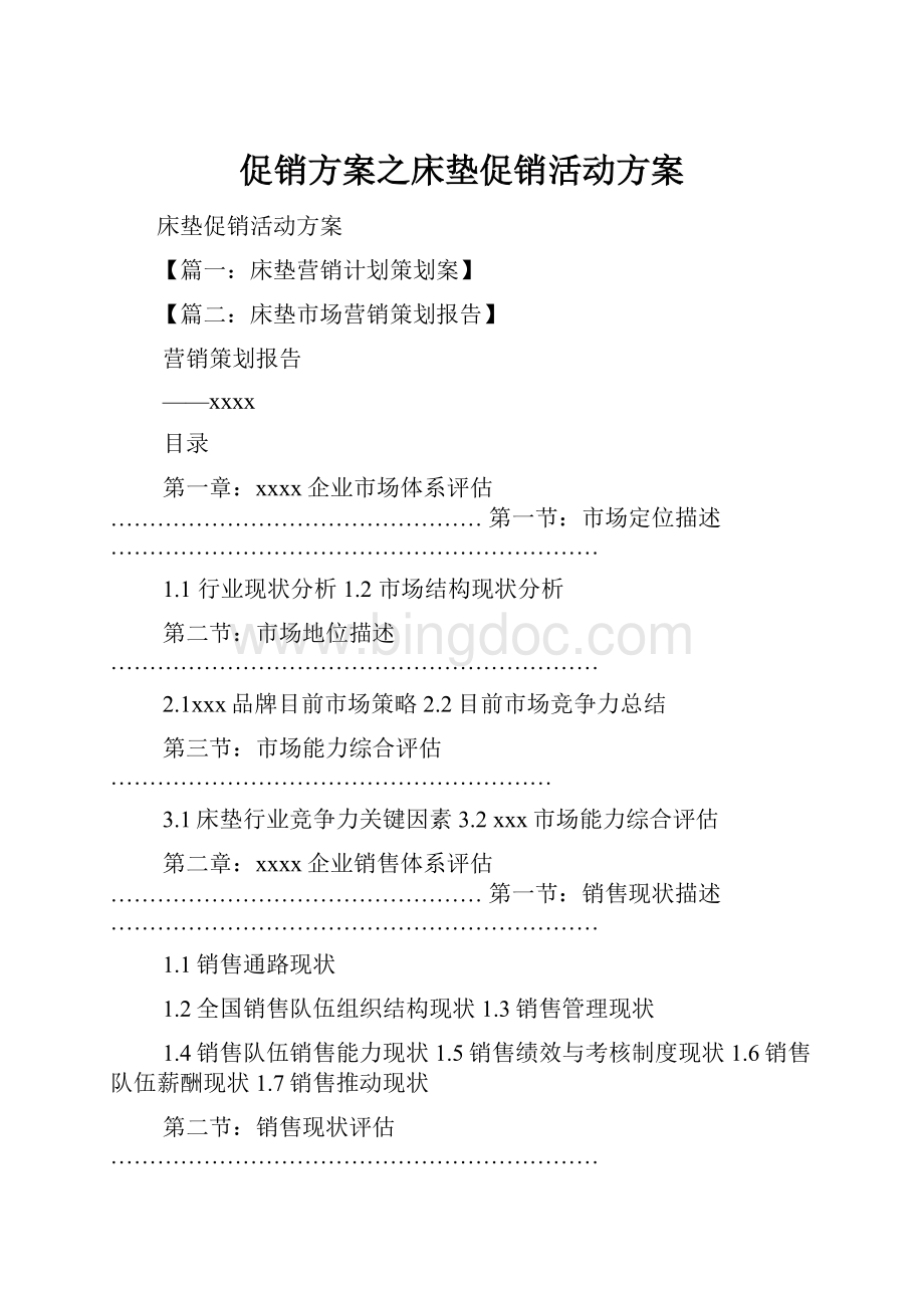 促销方案之床垫促销活动方案.docx_第1页