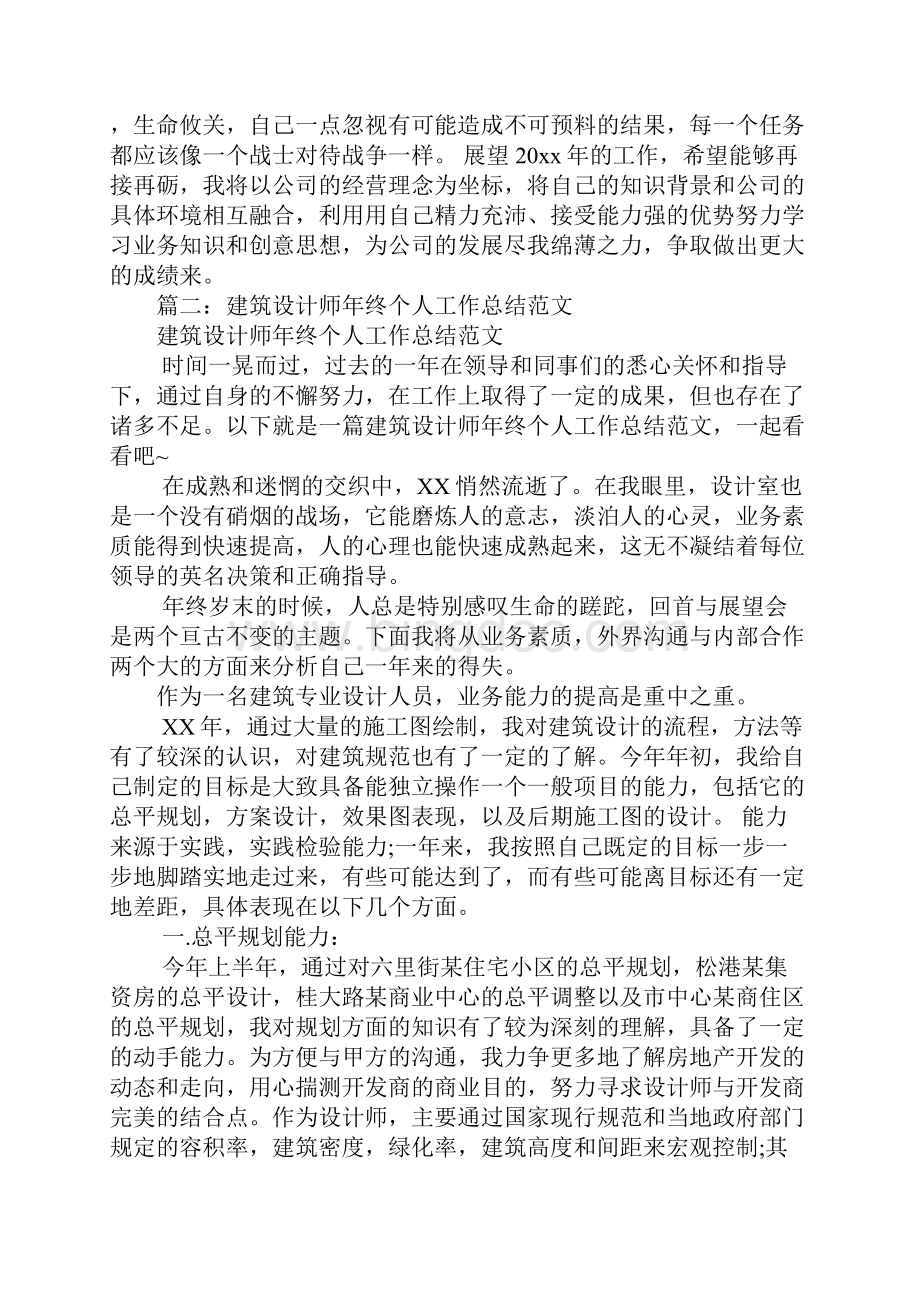 房地产设计师年终总结.docx_第3页