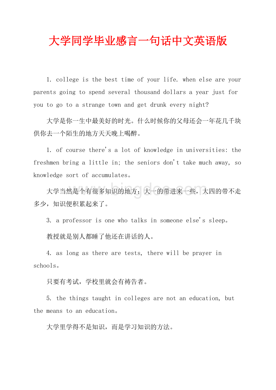 最新范文大学同学毕业感言一句话中文英语版（共2页）1200字.docx